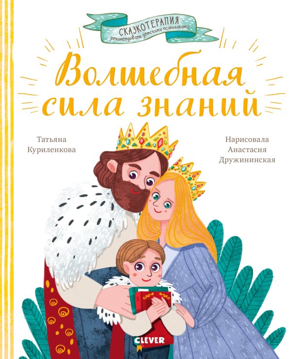 Волшебная сила знаний