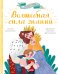 Волшебная сила знаний