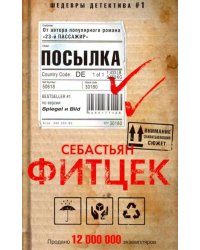 Посылка 