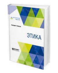 Этика