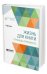Обложка книги «Жизнь для книги. Страницы пережитого» — Сытин И.Д., ISBN 9785534097511