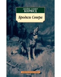 Бродяги Севера