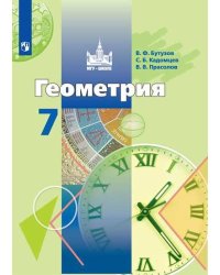 Геометрия. 7 класс. Учебник.