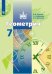 Геометрия. 7 класс. Учебник.