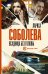 Обложка книги «Всадница без головы» — Соболева Л., ISBN 9785171134556