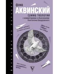Сумма теологии