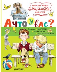 А что у вас?
