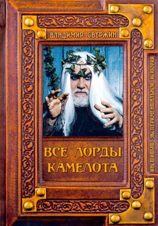 Все лорды Камелота