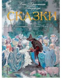Сказки
