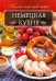 Обложка книги «Немецкая кухня» — Мойсеенко Анна Владиславовна, ISBN 9786171250284