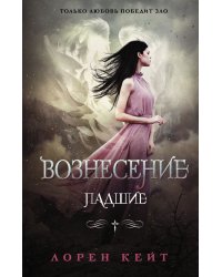 Вознесение
