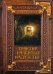 Обложка книги «Трактир "Разбитые надежды"» — Свержин Владимир, ISBN 9785517007407