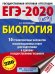 Обложка книги «ЕГЭ-2020. Биология. 10 тренировочных вариантов экзаменационных работ для подготовки к единому государственному экзамену» — Прилежаева Л.Г., ISBN 9785171155247