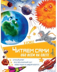 Космос
