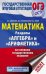 ОГЭ. Математика. Раздел "Алгебра" и "Арифметика"