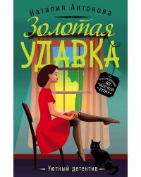 Золотая удавка