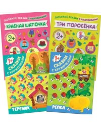 Набор "Сказки с наклейками" (количество томов: 4)