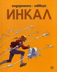 Инкал