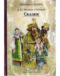 Сказки