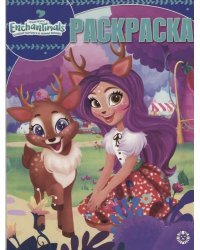 Энчантималс. Волшебная раскраска №РК 1912