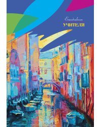 Ежедневник учителя недатированный, А5, 288 страниц, твердый переплет, выборочный УФ-лак, &quot;Яркие краски&quot;