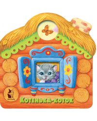 Котенька-коток
