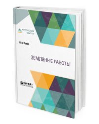 Земляные работы для СПО