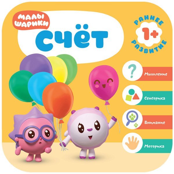 Малышарики. Счет
