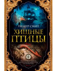 Хищные птицы