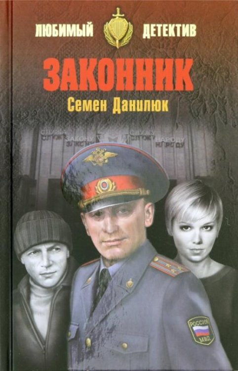 Законник