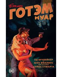 Бэтмен. Готэм Нуар