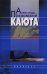 Каюта. Книжка записей