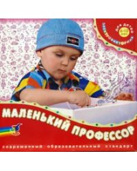 Электровикторина "Маленький профессор"