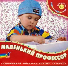 Электровикторина "Маленький профессор"