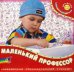 Электровикторина "Маленький профессор"