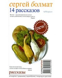 14 рассказов