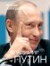 Владимир Путин. Лучшие фотографии (+ DVD)