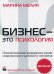 CD-ROM (MP3). Бизнес - это психология: психологические координаты жизни современного делового человека (количество CD дисков: 2)