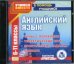 CD-ROM. Английский язык. 6-11 классы. Темы с переводом. Теоретический курс. Практические задания. Словари