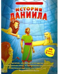 История Даниила (60 стикеров и 5 сюжетов)