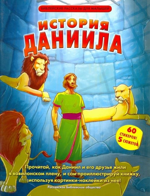 История Даниила (60 стикеров и 5 сюжетов)