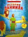 История Даниила (60 стикеров и 5 сюжетов)