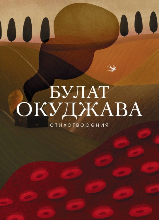 Стихотворения