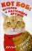 Кот Боб: история о настоящей дружбе. Комплект в 2-х книгах: Кот Боб: во имя любви; Боб - необычный кот (количество томов: 2)
