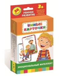 Развивающие карточки. Эмоциональный интеллект