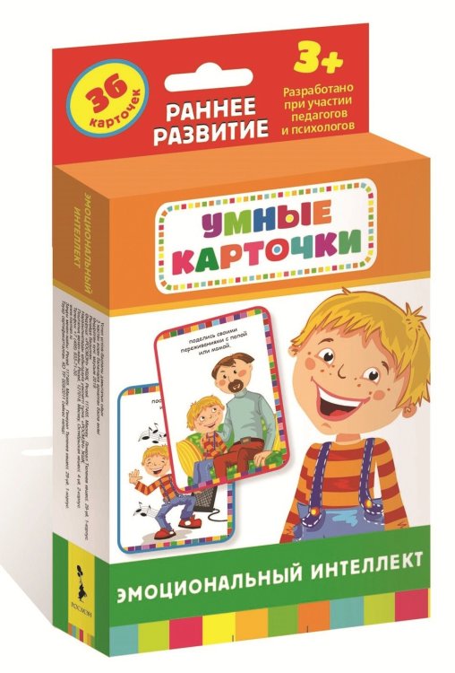 Обложка книги «Развивающие карточки. Эмоциональный интеллект»