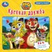 Обложка книги «Крепкая дружба. Лео и тиг (книга с 6 пазлами)»