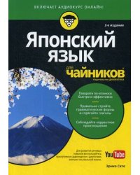 Японский язык для "чайников"