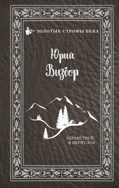 Здравствуй, я вернулся