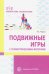 Подвижные игры с геометрическими фигурами